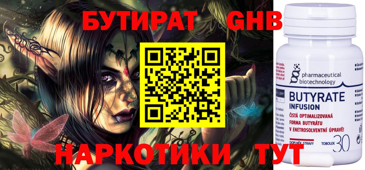 Бутират 1.4BDO  Вход с VPN  Ступино 
