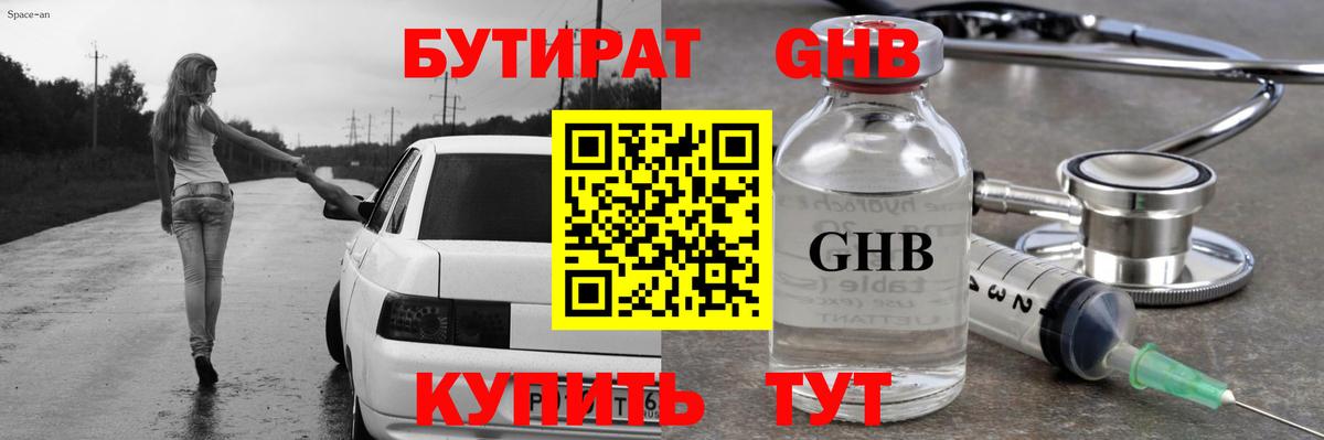 БУТИРАТ 99% Ступино