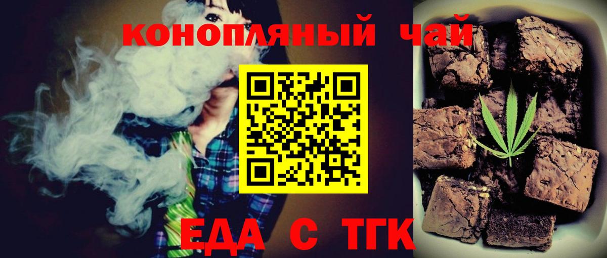 Печенье с ТГК марихуана  Вход с VPN  Ступино 
