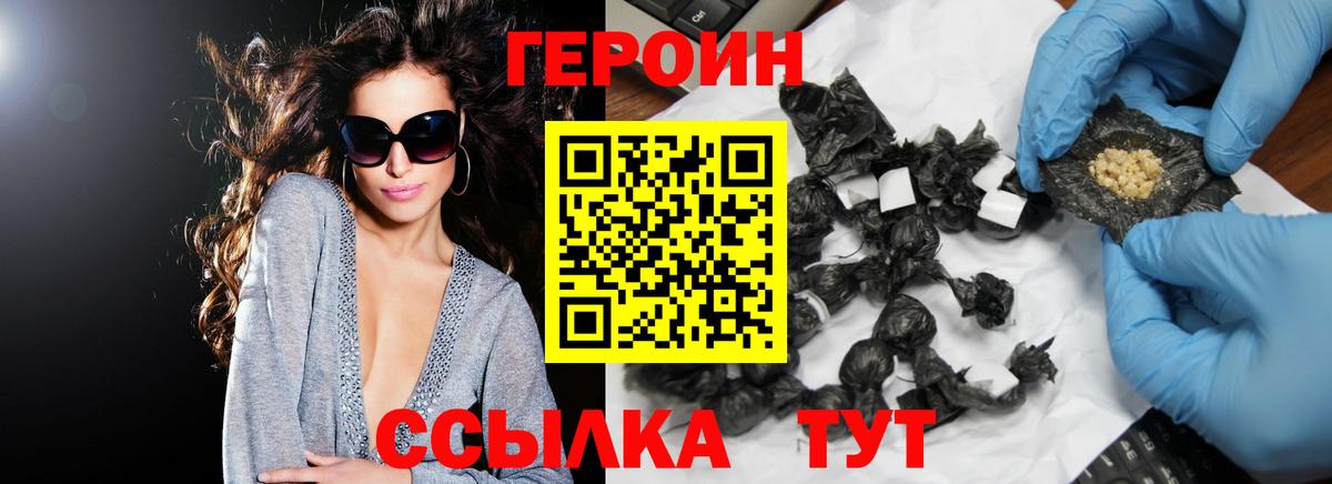 Героин белый Ступино