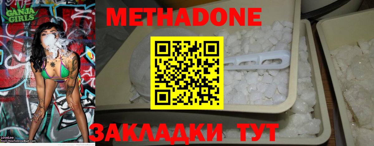 МЕТАДОН methadone Ступино